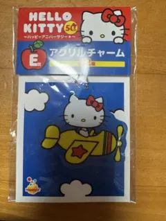 ハローキティ アクリルチャーム 飛行機