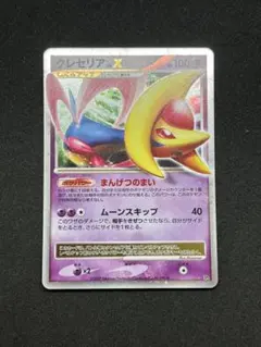 2025年最新】クレセリアLV.Xの人気アイテム - メルカリ