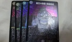 パンドラウォーズ　覇王の頭蓋　髑髏魔城 4枚セット