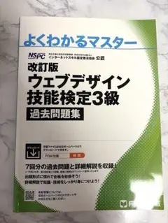 ウェブデザイン技能検定3級