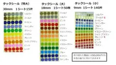 丸タックシールB435