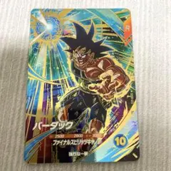 ドラゴンボールスーパーダイバーズ SDVP-022 バーダック GDR