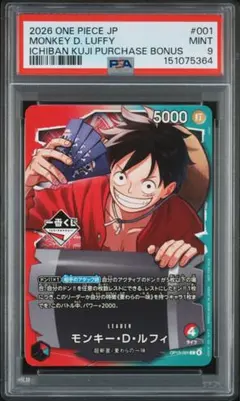 値下げ！【PSA9】1番くじプロモ ルフィ OP13-001