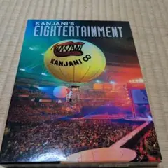 初回版関ジャニ∞/関ジャニ'sエイターテインメント〈初回限定盤・4枚組
