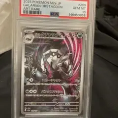 PSA10 ガラルタチフサグマ AR ポケモンカードのサムネイル