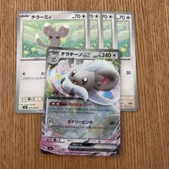 チラチーノex チラーミィ　進化ライン