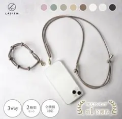 LASIEM スマホショルダーストラップセット グレージュ
