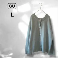 【ジーユー】カーディガン セーター 2WAY 羽織り シンプル カジュアル L