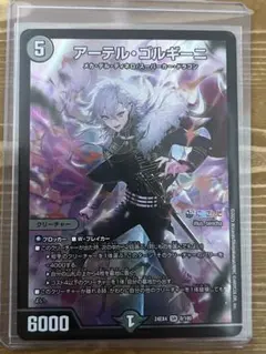 アーテル・ゴルギーニ　にじさんじ　デュエルマスターズカード