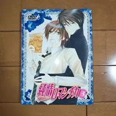 2026年最新】純情ロマンチカ限定版DVDの人気アイテム - メルカリ