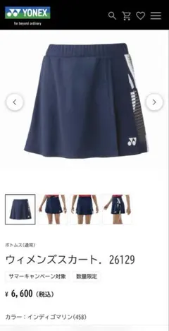 ヨネックス バドミントンテニススカート