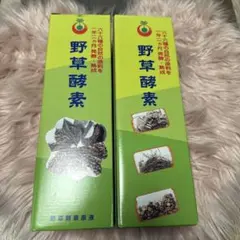 野草酵素 720ml 2本セット