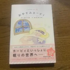 2026年最新】いつでもカービィ 絵本の人気アイテム - メルカリ