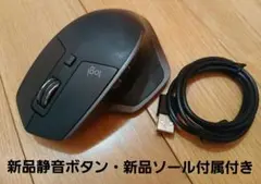 ロジクール MX Master 2S 新品静音ボタン交換・新品ソール付属