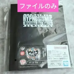 ヒプマイ　一番くじ　ラストワン　ヒプノシスマイク