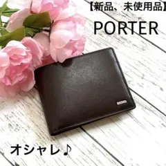 ⭐︎ 【新品、未使用品】PORTER 二つ折り財布 ブラウンのサムネイル