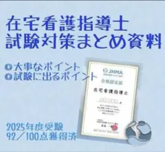 2025年最新】在宅看護指導士の人気アイテム - メルカリ