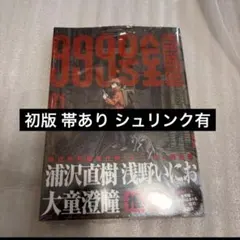999号室 1巻初版 帯付き 南賀なん - メルカリ