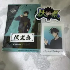 呪術廻戦 伏黒恵 まとめ売り