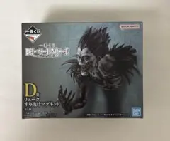 デスノート　一番くじ　D賞　リュークすり抜けマグネット