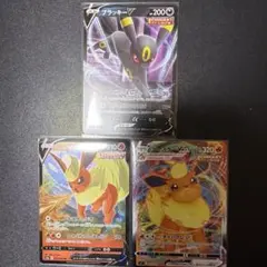 ポケモンカード ブラッキーV ブースターV VMAX 3枚セットのサムネイル