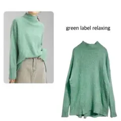 green label relaxing ヘアリー ハイネックプルオーバーニット