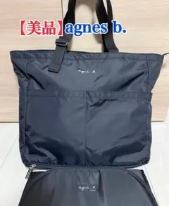 【美品】agnes b. アニエスべー ペアレンツバッグ マザーズバッグ