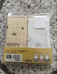 miffy リバーシブル ベルトカバー イブル