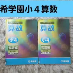 2026年最新】希学園 小4の人気アイテム - メルカリ