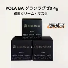 新発売ポーラ BA グランラグゼ0 最高峰 4gx3個