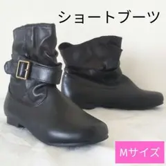 【未使用品】ショートブーツ ブラック Ｍサイズ