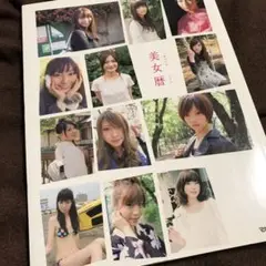 送料込み★ネコポス★美女暦