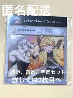 鬼滅の刃 ufotable DINING ワールドツアー SNS風クリアカード