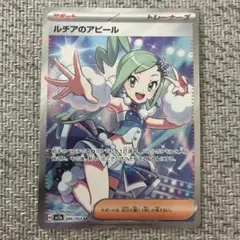 ルチアのアピール SR スカーレット&バイオレット 強化拡張パック