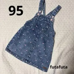 futafuta デニム ジャンバースカート 95