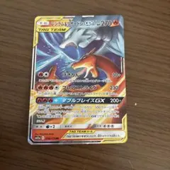 レシラム&リザードンGX RR サン&ムーン ハイクラスパック タッグオールス…のサムネイル