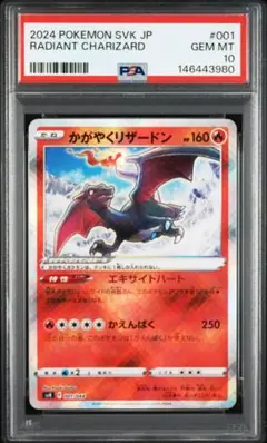 t*y様 【PSA10】かがやくリザードン