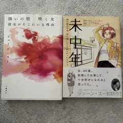 ジェーンスーさん　2冊セット