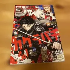 週刊少年ジャンプ カグラバチ特集号2024年40号 - メルカリ