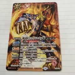 バトスピ 戦国獣皇ソウルドラゴン焔、ソウルドラゴン・焔1枚