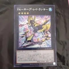 FA‐ホープレイランサー　シークレット