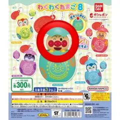 アンパンマン わくわくたまご8