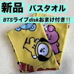 【新品タグ付き】BT21♡BTS/バスタオル/綿100%/黄・イエロー/しまむら