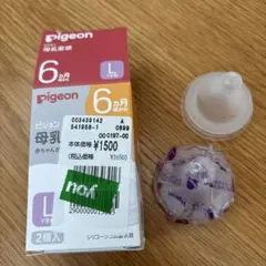 哺乳瓶乳首　ピジョン　Lサイズ　6ヶ月から