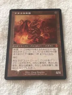 MTG】漆黒のドラゴン Ebon Dragon 日本語版 - メルカリ