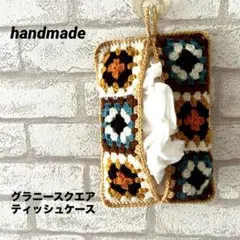 ハンドメイド モチーフ編み ティッシュケース ナチュラル