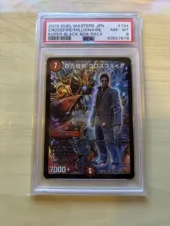 デュエルマスターズ クロスファイア 龍が如く PSA 2026年最新】クロスファイア 龍が如くの人気アイテム - メルカリ