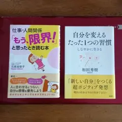 仕事・人間関係「もう、限界！」と思ったとき読む本＆自分を変えるたった1つの習慣