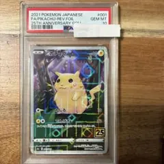 PSA10 ピカチュウ 25th ミラー pokemon pikachu 001 - メルカリ