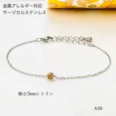 天然石シトリン　一粒　ブレスレットorアンクレット　サージカルステンレスS